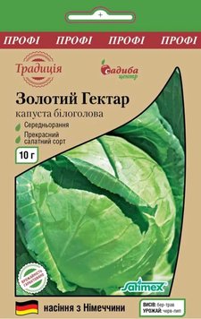 Семена Капусты Капуста білоголова Золотий Гектар 500г Виробник: Satimex, Німеччина 2047911763 фото