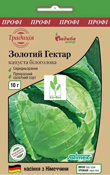 Семена Капусты Капуста білоголова Золотий Гектар 500г Виробник: Satimex, Німеччина 2047911763 фото