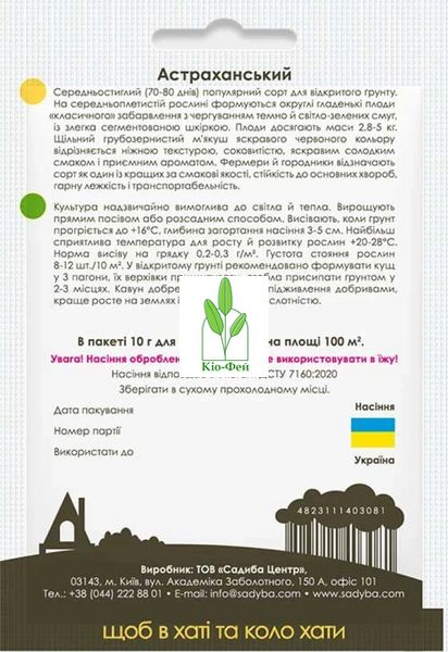 Семена Кавун Астраханський 10г, Виробник: Україна 2047717545 фото