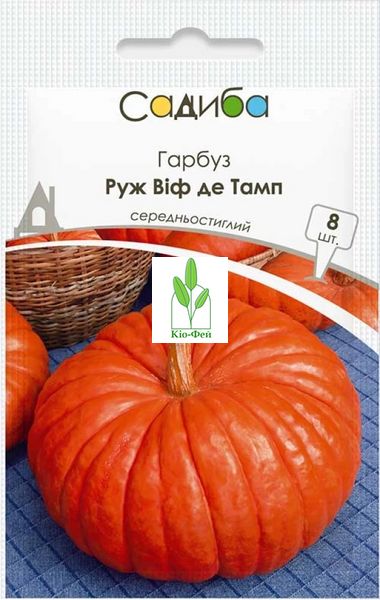 Насіння Гарбуз Руж Віф де Тамп 8шт, Виробник: GSN-Semences, Франція 2043137452 фото
