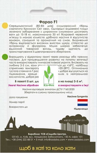 Семена Кавун Фарао F1 5шт, Виробник: Syngenta, Нідерланди 2047768232 фото