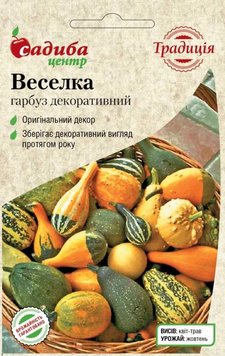 Насіння Гарбуз Веселка 20шт, Виробник: Satimex, Німеччина 2043058677 фото