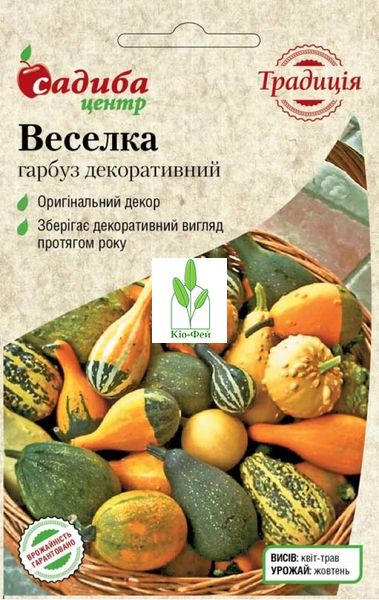 Насіння Гарбуз Веселка 20шт, Виробник: Satimex, Німеччина 2043058677 фото