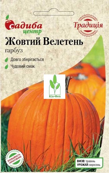 Насіння Гарбуз Жовтий велетень 8шт, Виробник: GSN-Semences, Франція 2043063106 фото