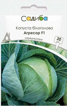 Семена Капусты Капуста білоголова Агресор F1 20шт Виробник: Syngenta, Нідерланди 2047814519 фото