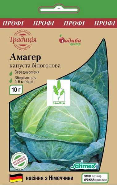 Семена Капусты Капуста білоголова Амагер 500г Виробник: Satimex, Німеччина 2047825085 фото