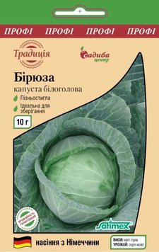 Семена Капусты Капуста білоголова Бірюза 10г Виробник: Satimex, Німеччина 2047878244 фото