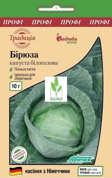 Семена Капусты Капуста білоголова Бірюза 500г Виробник: Satimex, Німеччина 2047878464 фото